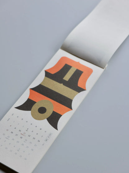 テラダヒデジ 二十四節気 カレンダー 2026.02.04 - 2027.02.03