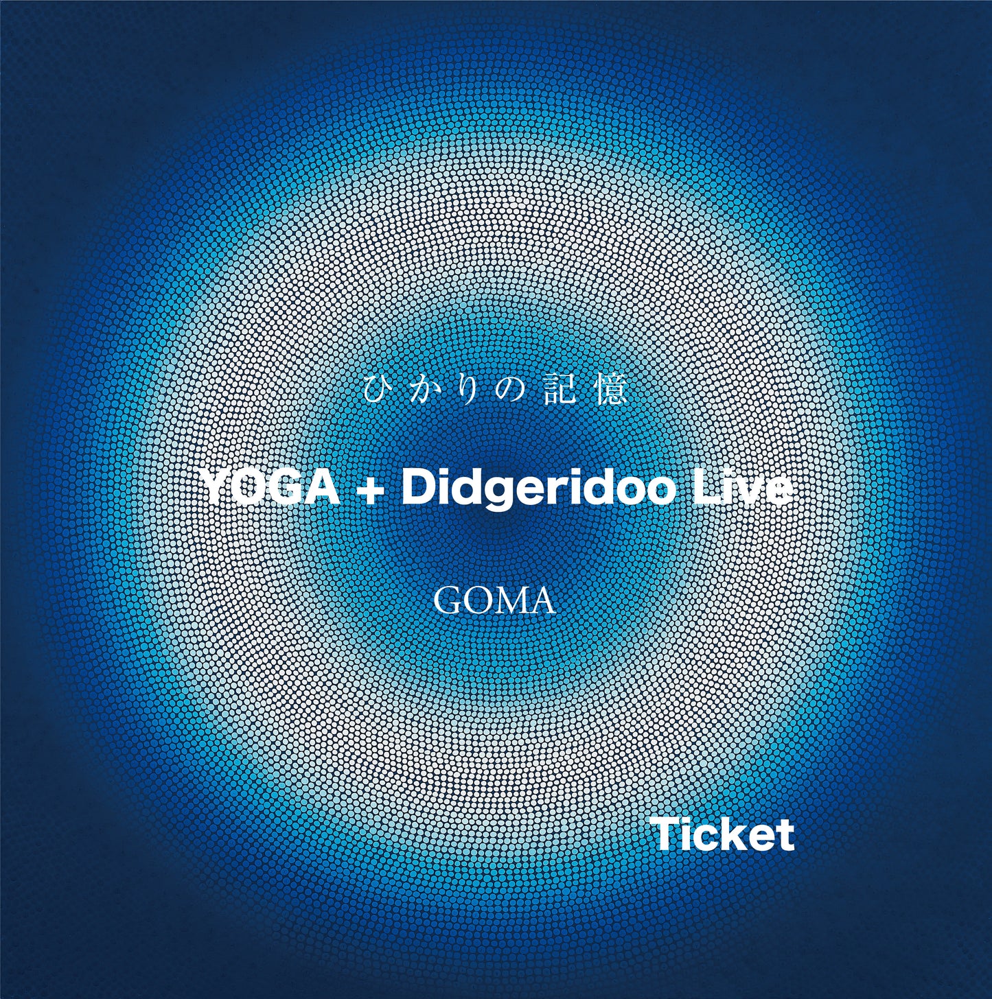 ひかりの記憶 YOGA + Didgeridoo Live